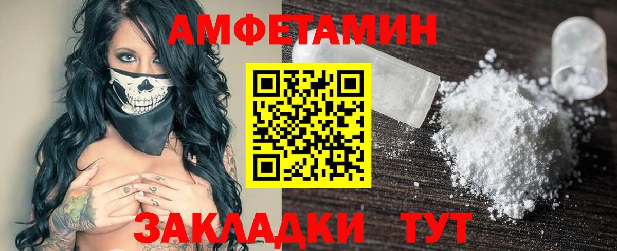 Амфетамин VHQ Рубцовск