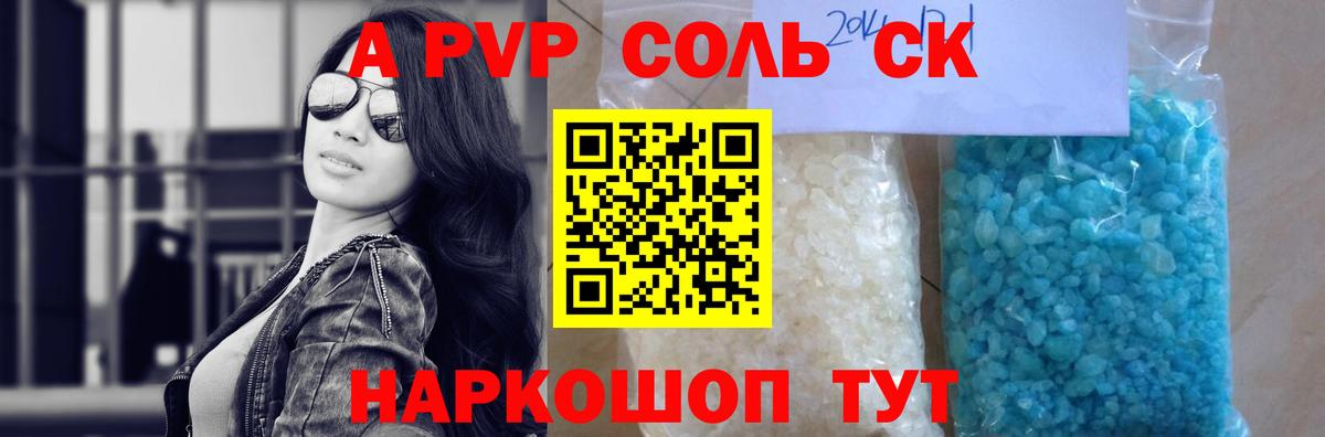Alpha PVP Crystall  Alpha-PVP мука  Рубцовск  A PVP  Вход с VPN 