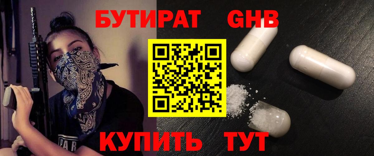 БУТИРАТ бутандиол Рубцовск