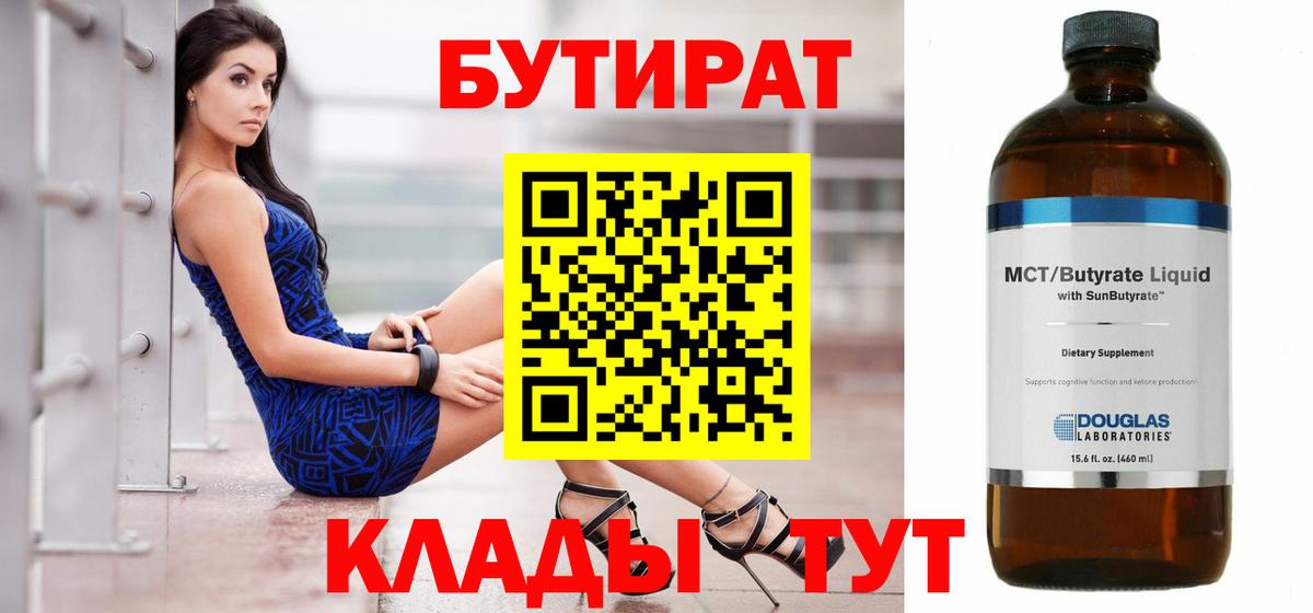 Рубцовск  Бутират  Вход с VPN  БУТИРАТ оксана 