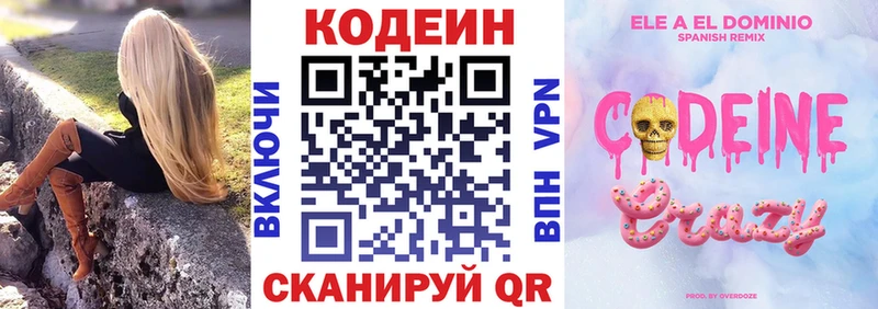 Кодеиновый сироп Lean Purple Drank Рубцовск