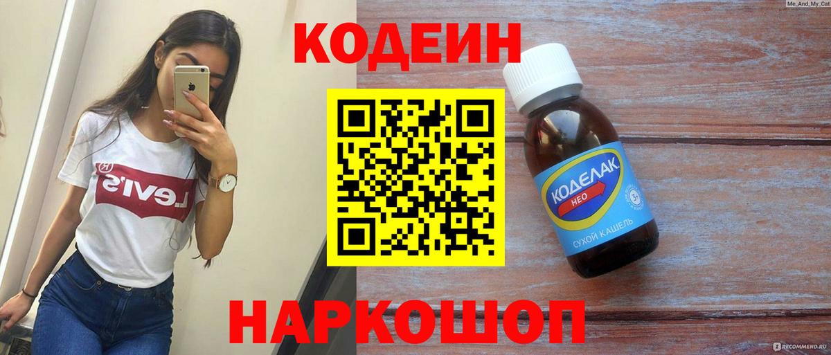 Кодеиновый сироп Lean Purple Drank  Кодеин Purple Drank  Рубцовск  Вход с VPN 