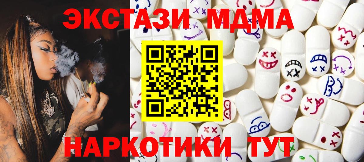 Ecstasy MDMA  Вход с VPN  Ecstasy 280 MDMA  Экстази  Рубцовск 