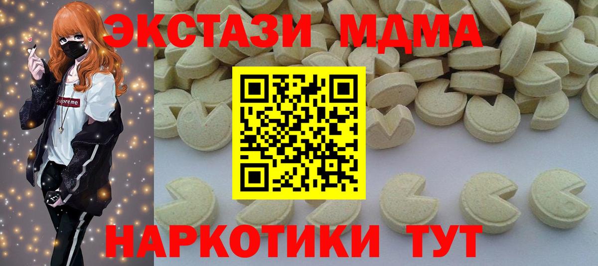 МДМА  Вход с VPN  Рубцовск  MDMA кристаллы  MDMA кристаллы 