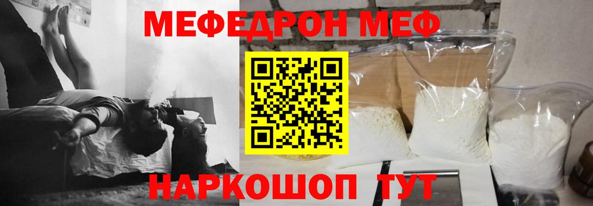 Меф  Рубцовск