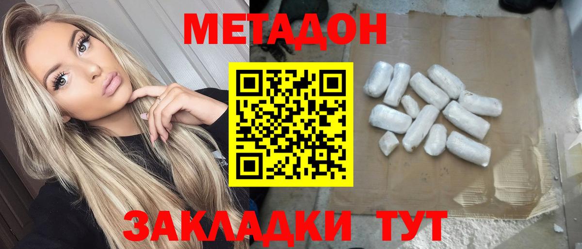 Рубцовск  Метадон мёд  Метадон кристалл  Вход с VPN 