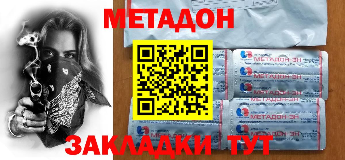 МЕТАДОН VHQ Рубцовск