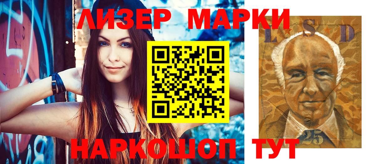 Наркотические марки 1,8мг Рубцовск