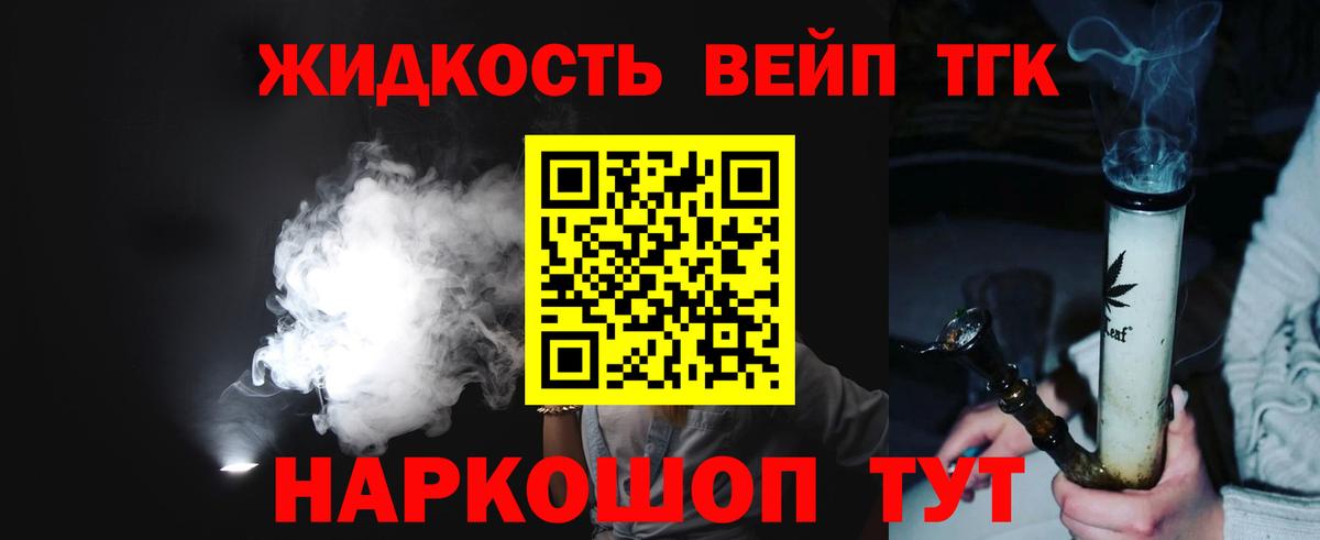 Дистиллят ТГК вейп с тгк  Дистиллят ТГК вейп с тгк  продажа наркотиков  Рубцовск  Вход с VPN 